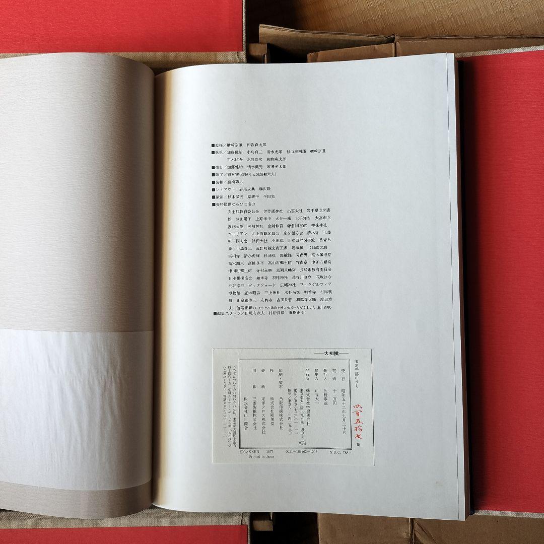 限定1,000部 学研 大相撲 歴史 番付 手形 定価11万円 番号457