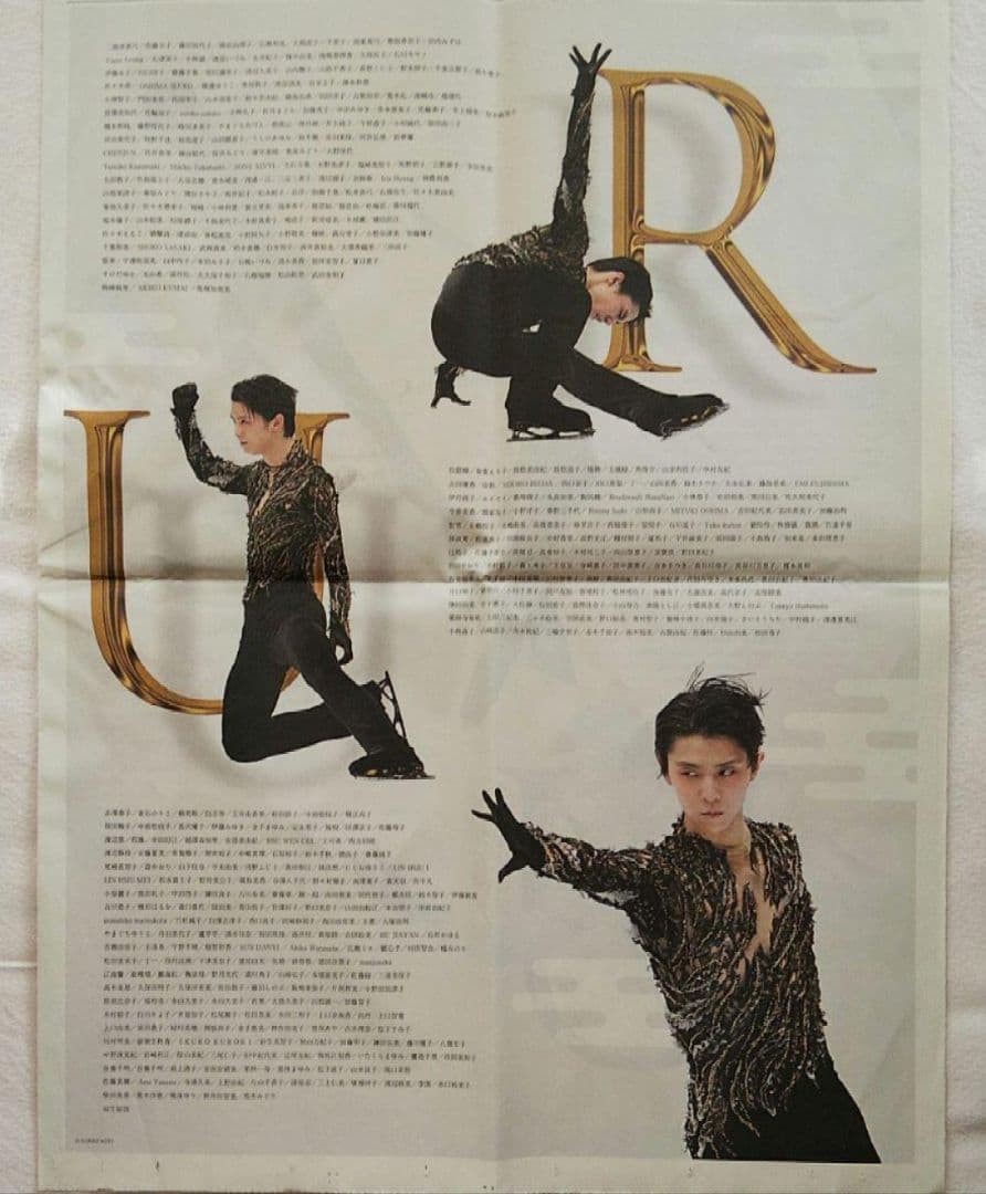 羽生結弦 河北新報 全面広告 新モニュメント完成記念 会見一問一答他/希少新聞