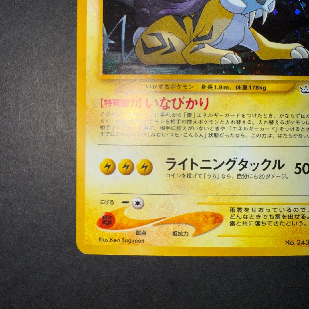 ポケモンカード　ライコウ　全面ホロ強　渦巻き