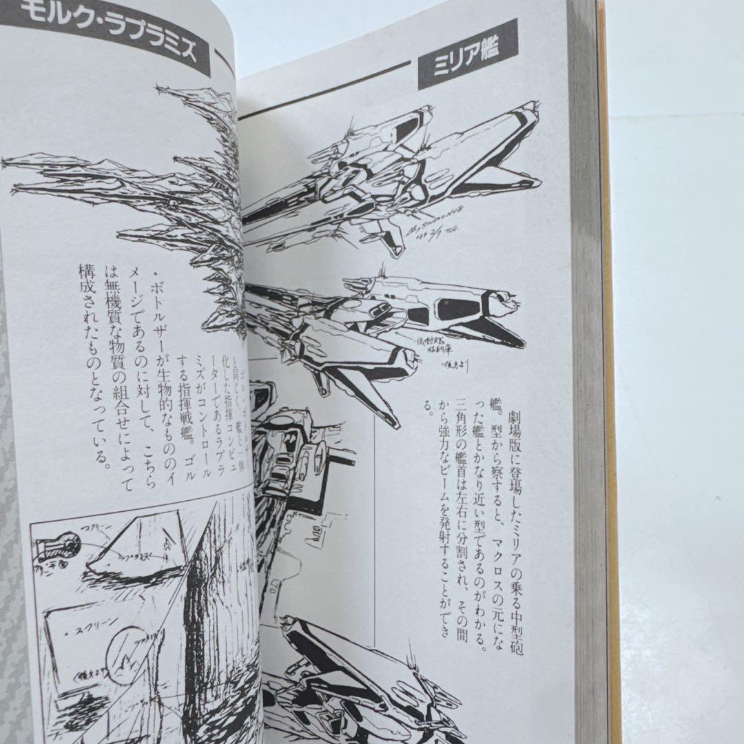 k1910 【2冊セット】スタジオぬえメカニックデザインブックPart.1&2