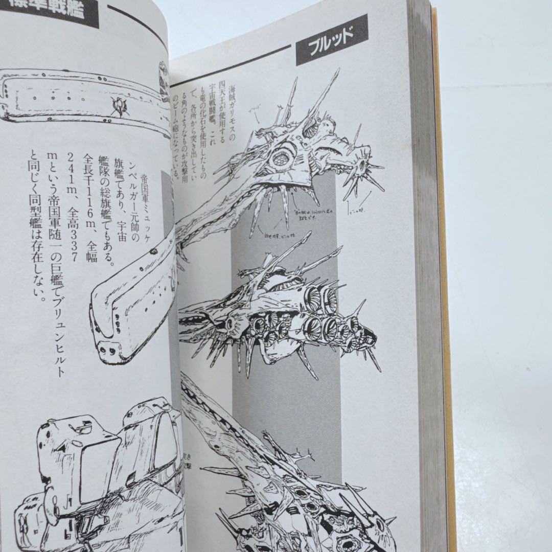 k1910 【2冊セット】スタジオぬえメカニックデザインブックPart.1&2