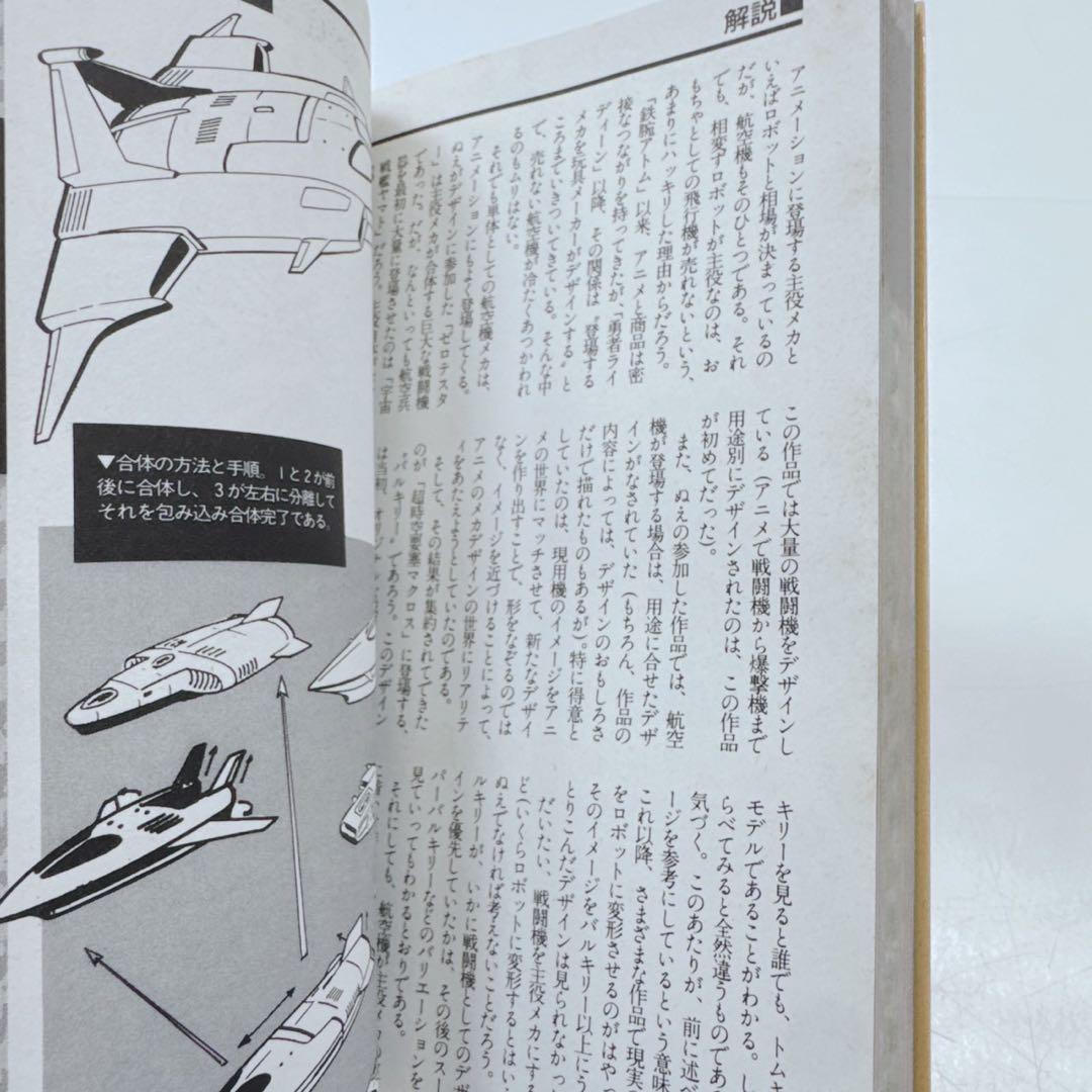 k1910 【2冊セット】スタジオぬえメカニックデザインブックPart.1&2