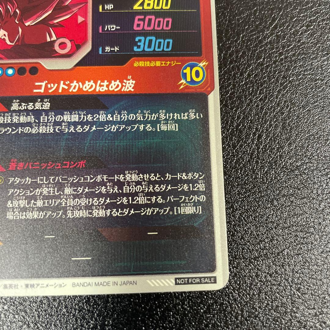 SDVTP-001パラレル 孫悟空　ダイバーズ　大会　プロモ