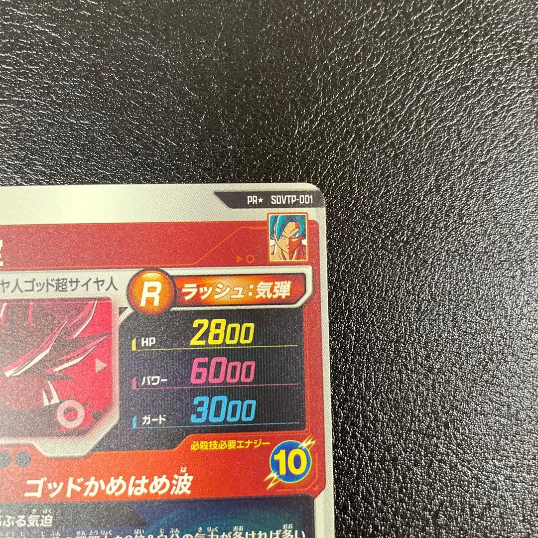 SDVTP-001パラレル 孫悟空　ダイバーズ　大会　プロモ