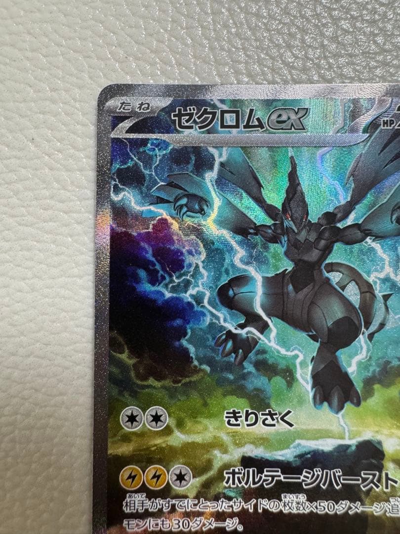 ゼクロムex SAR [SV11B 169/086]拡張パック「ブラックボルト」