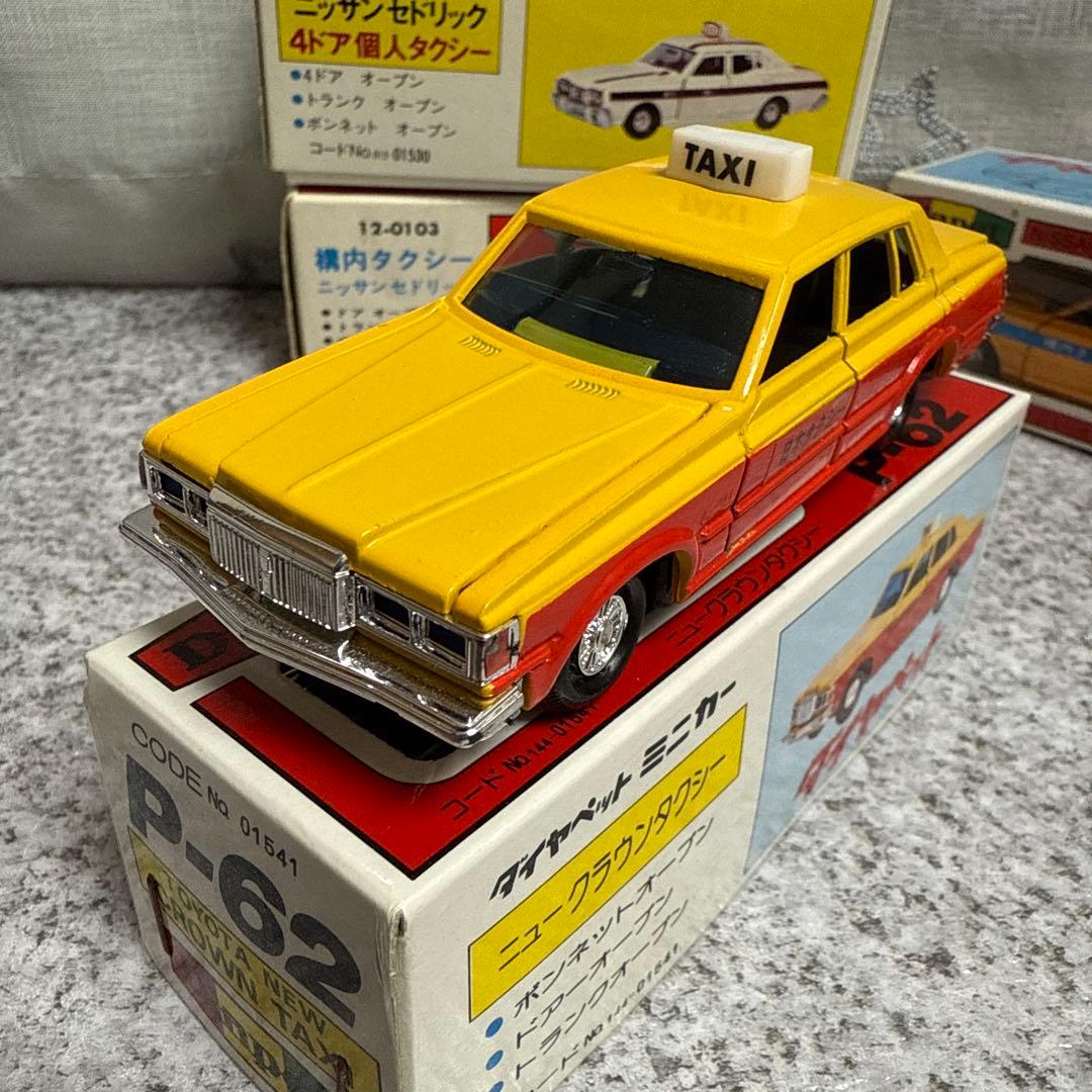 ダイヤペット　タクシー四種　日産セドリック　ニュークラウン