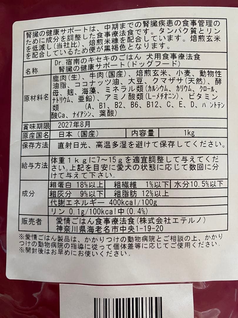 Dr.宿南のキセキのごはん　犬用療法食　腎臓の健康サポート　1kg×3袋