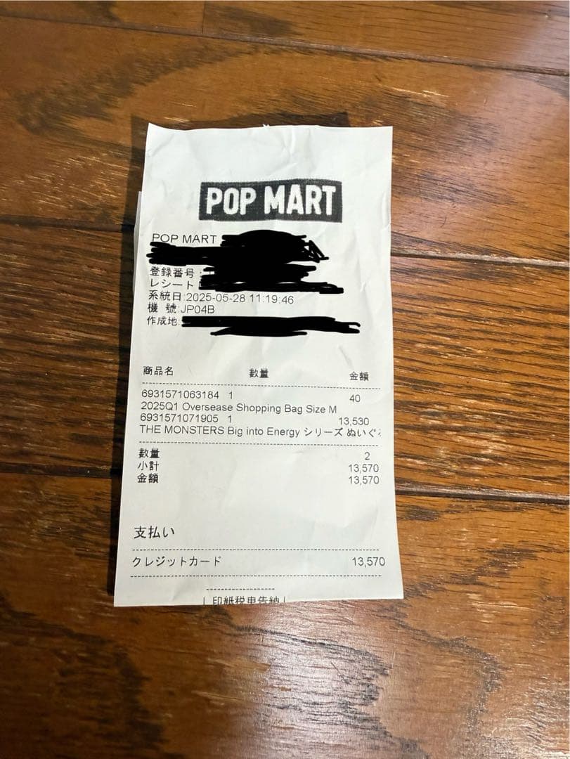 LABUBU Big into Energy ぬいぐるみ 新品シュリンク未開封