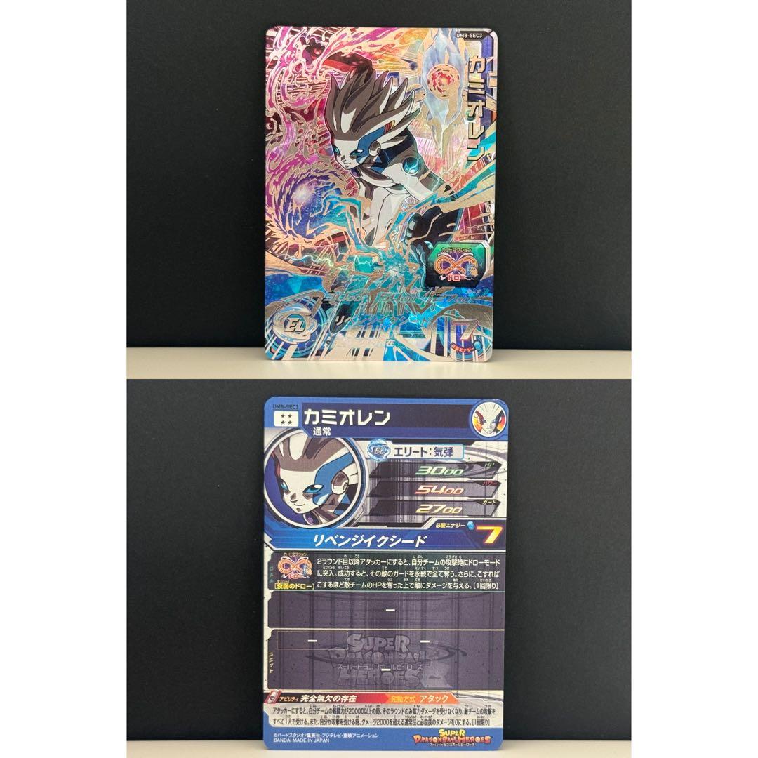 SDBH スーパードラゴンボールヒーローズ　SEC 23枚セット売り　引退品