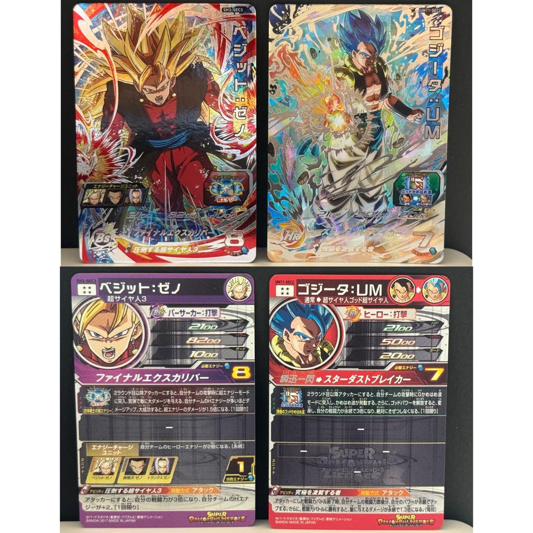 SDBH スーパードラゴンボールヒーローズ　SEC 23枚セット売り　引退品