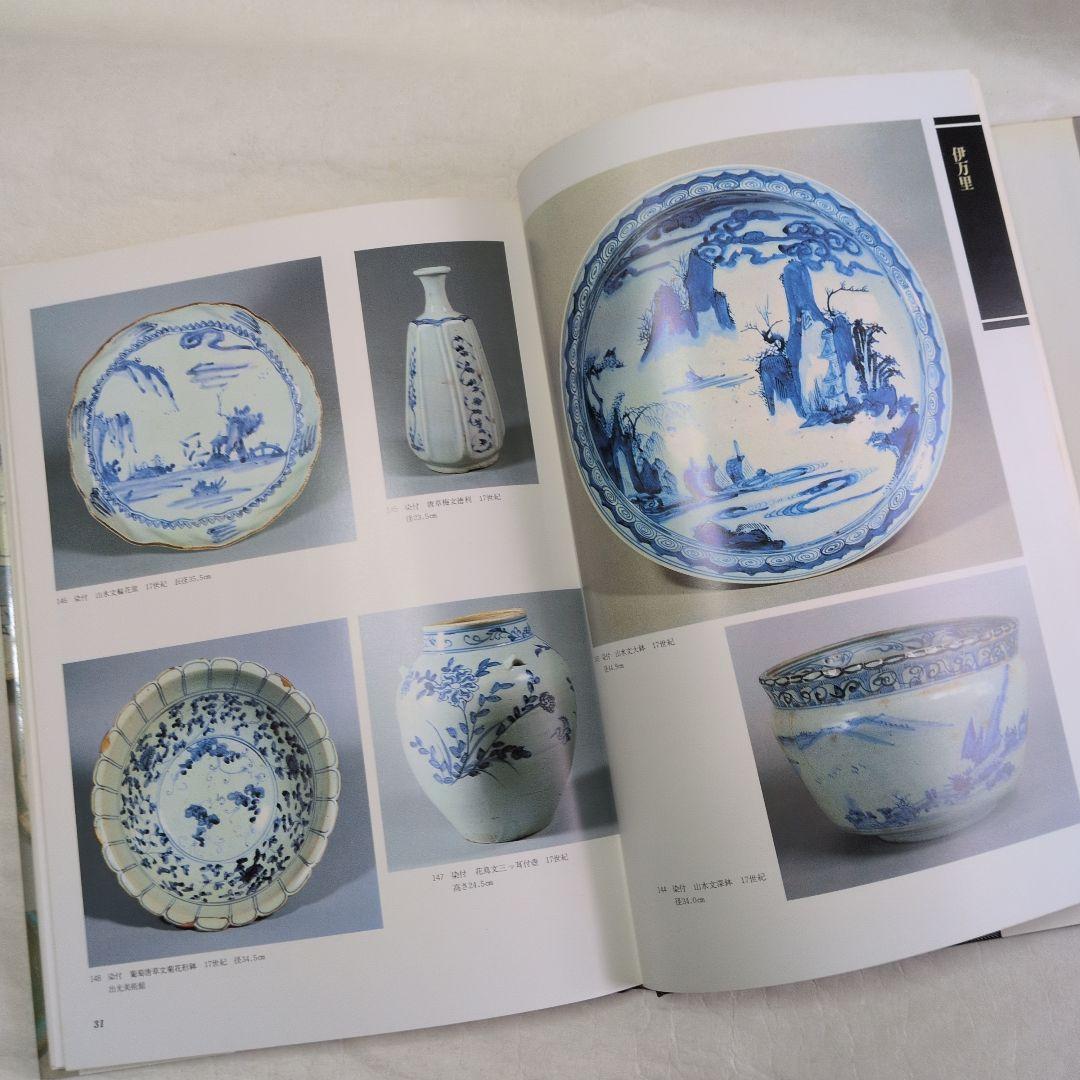 【日本やきもの集成　7巻】