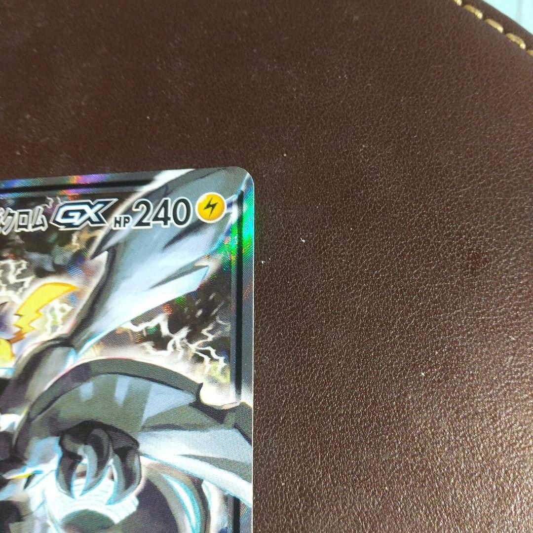 ピカチュウ&ゼクロム GX TAG TEAM