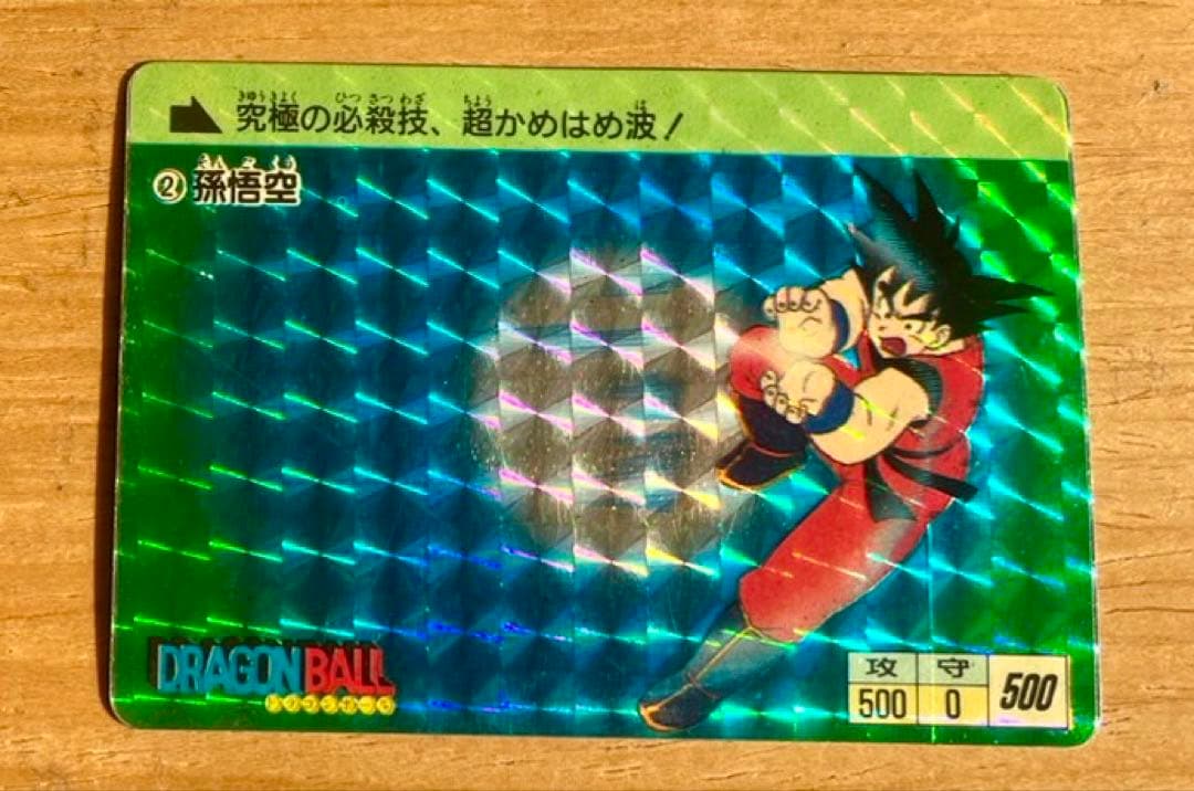ドラゴンボールカード 孫悟空No.2 1988年製