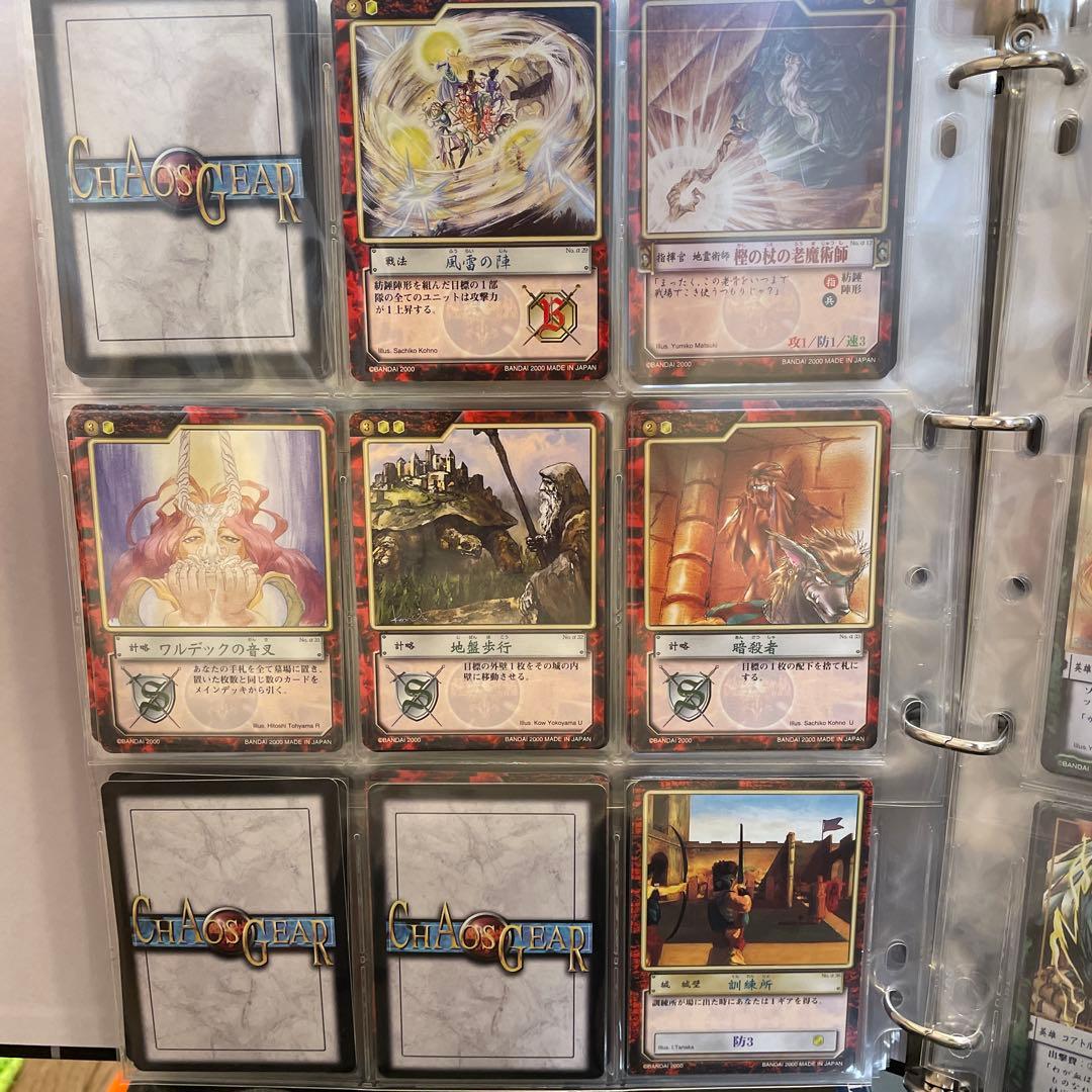 カオスギア　赤