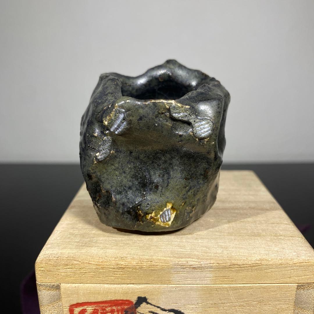 真作　池田省吾　種ケ島黒ぐい呑