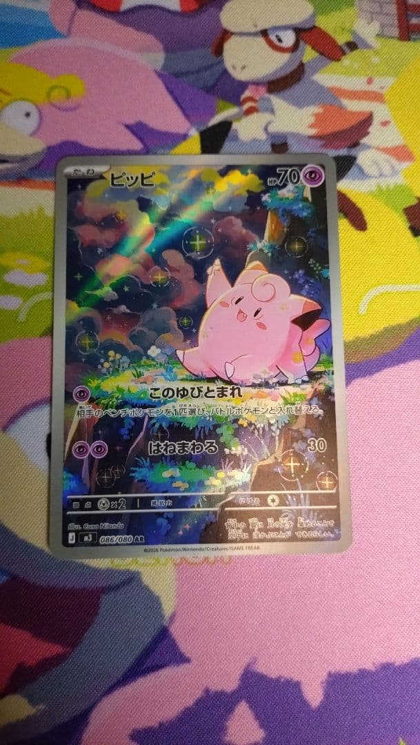 ポケモンカード　ピカチュウ、ピッピセット