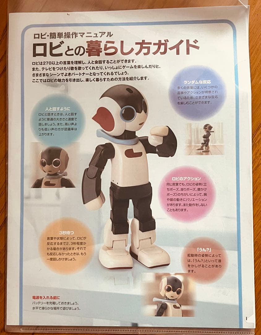 値下げ！ロビ(Robi) + ロビクル + ロビエッグ＋冊子全巻のセット