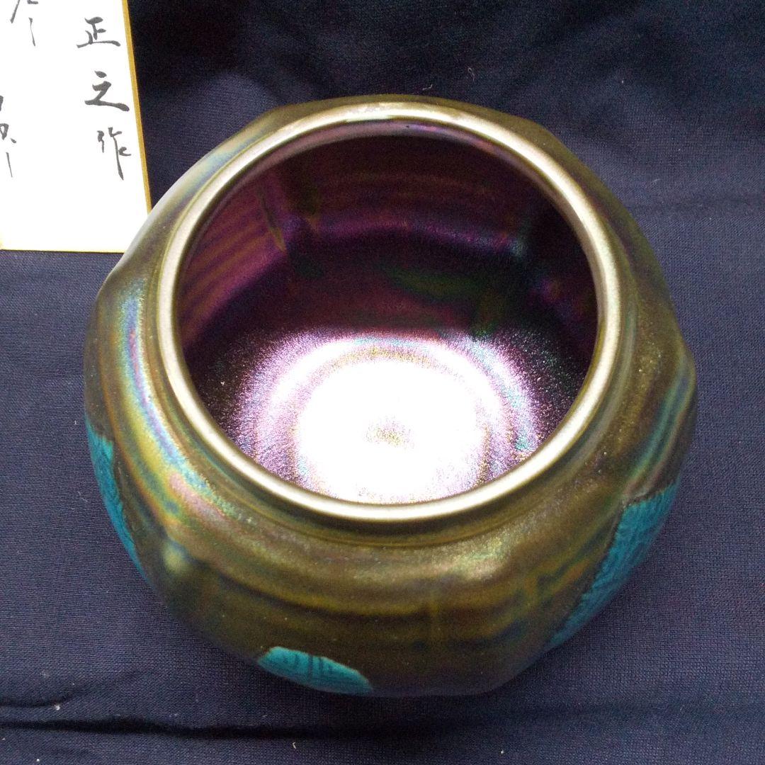 虹彩天目  水指(東正之作)