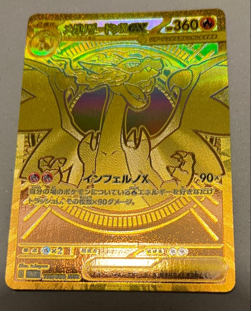 メガリザードンX EX 360 HP 美品