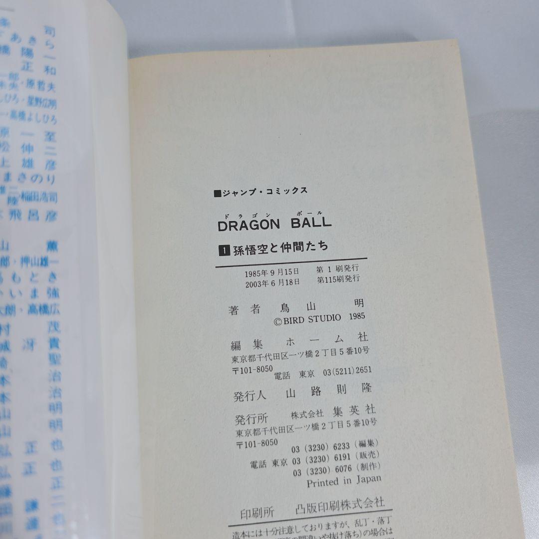 ドラゴンボール 旧装版 全42巻セット[完]/美品/D01