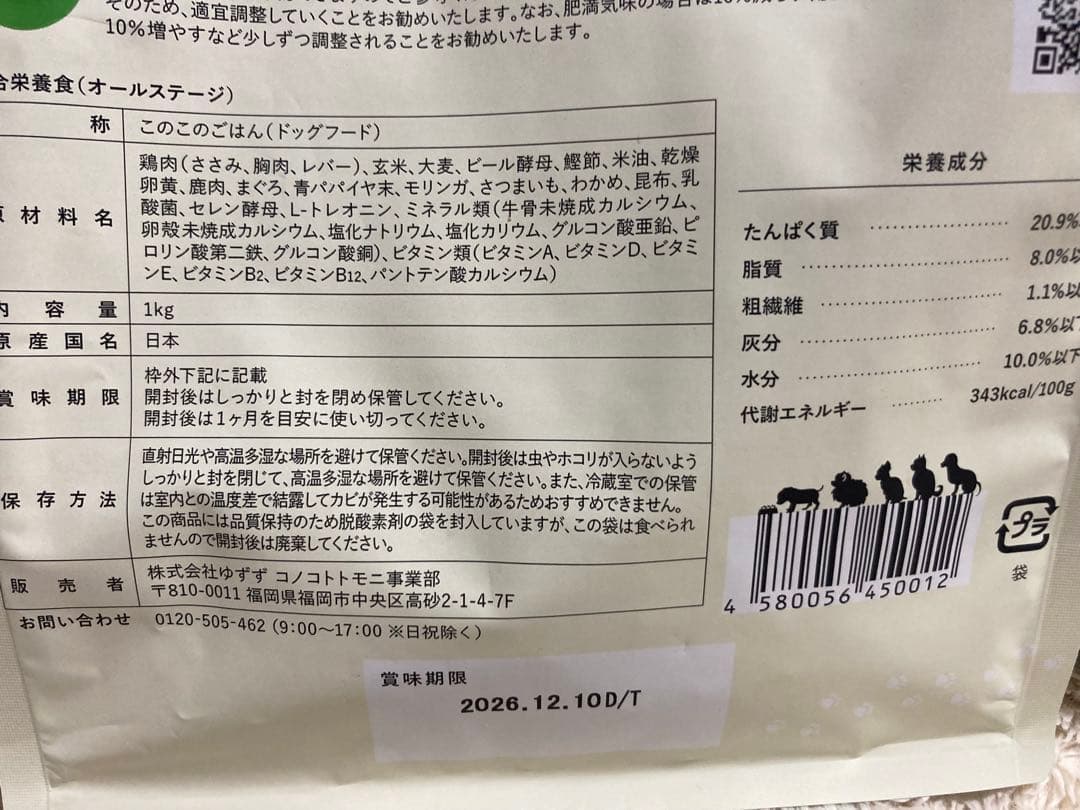 このこのごはん ドライフード 1kg✖️３袋