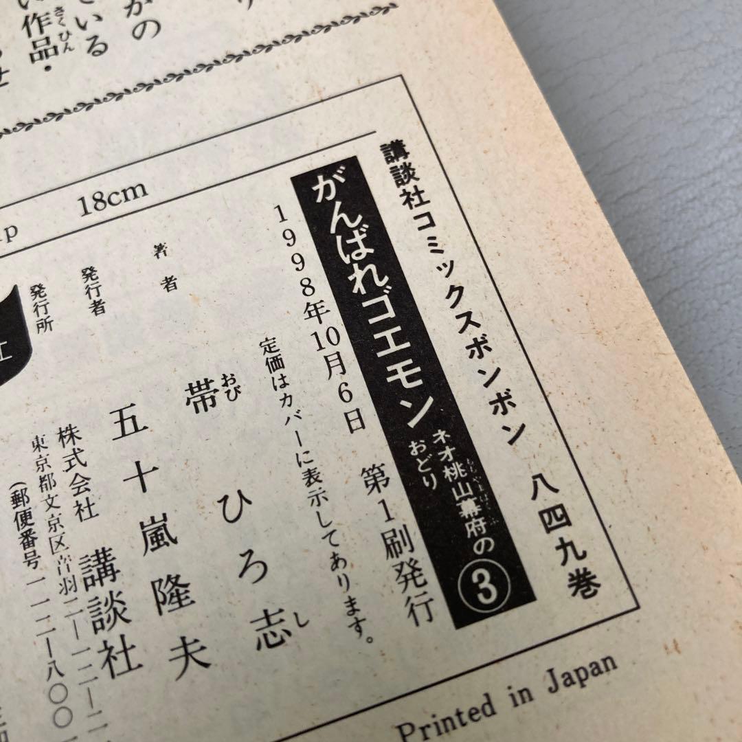 がんばれゴエモンネオ桃山幕府のおどり 全３巻