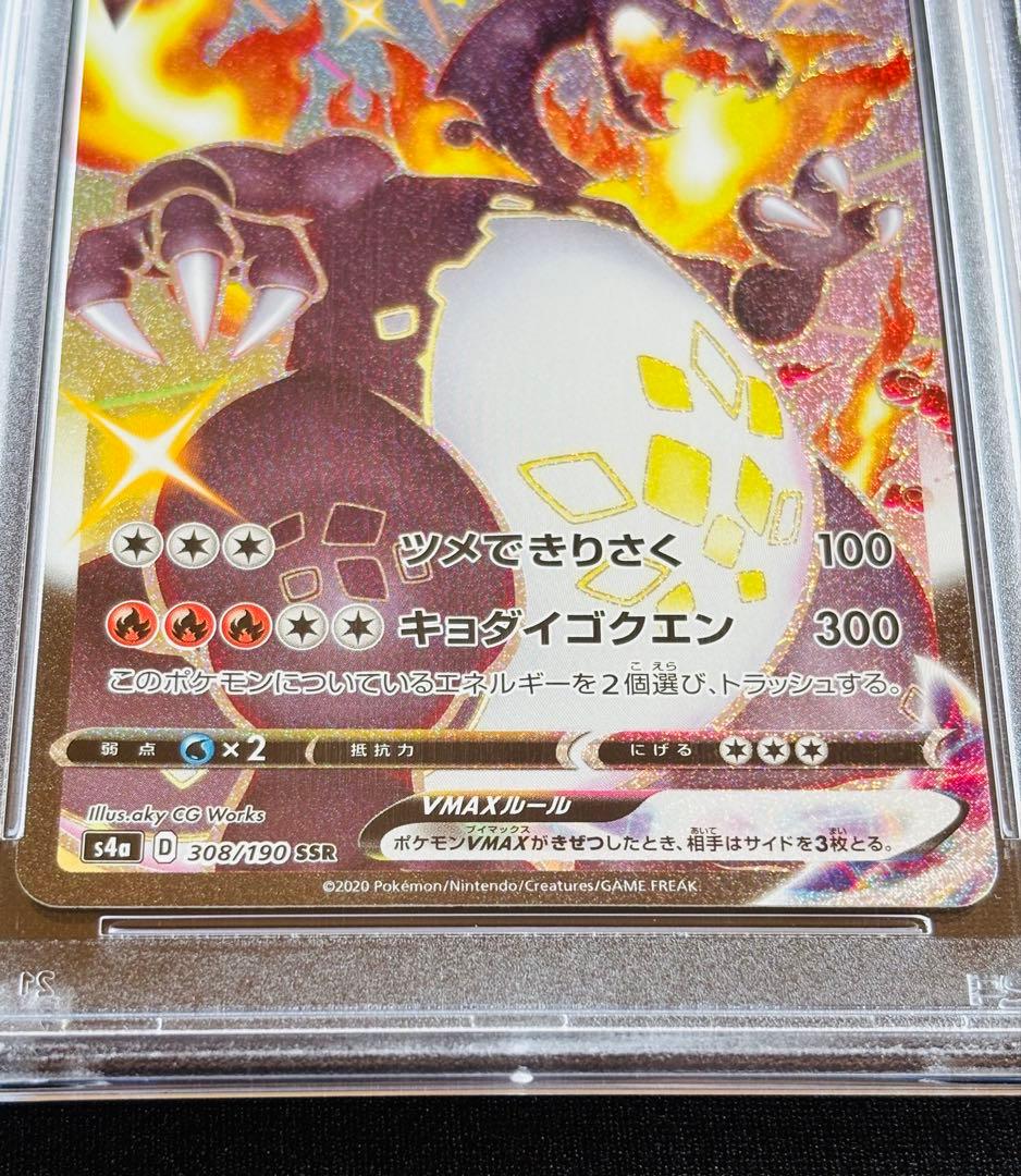 ポケモンカード　リザードンvmax ssr PSA10 ③ 連番