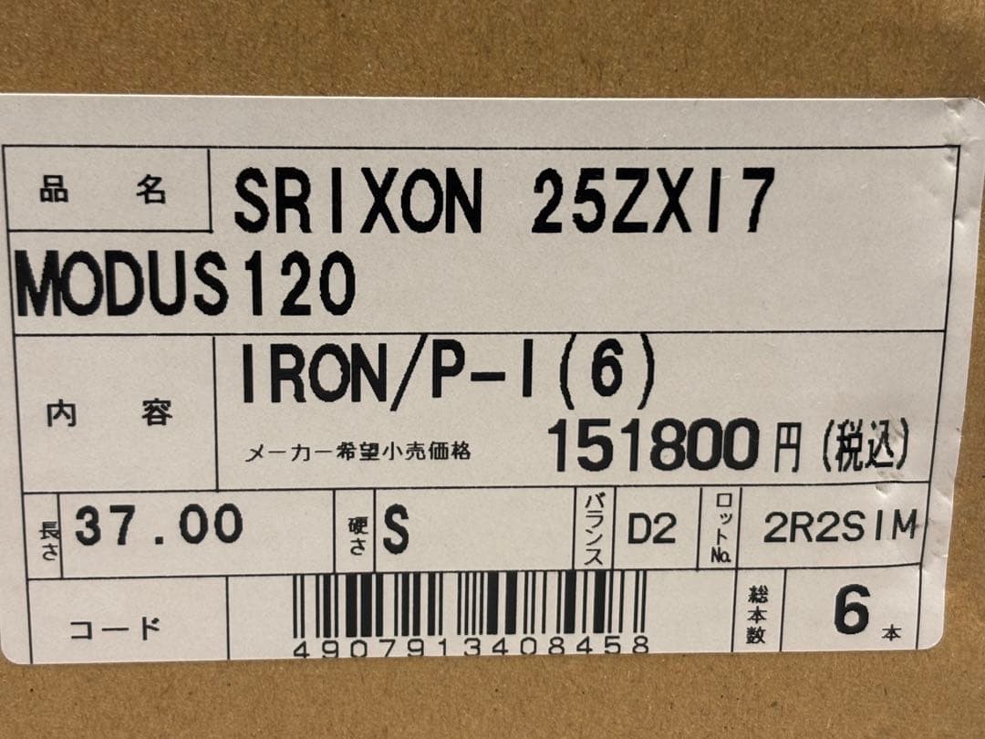スリクソン ZXi7 モーダス120S 5-9 P ６本　保証書あり