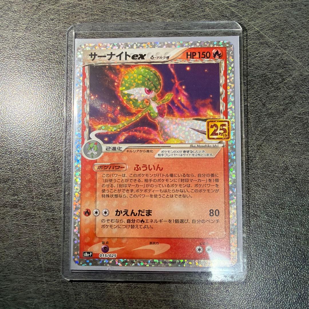 3枚セット！【PSA10】サーナイト ex δ プロモカードパック 25th