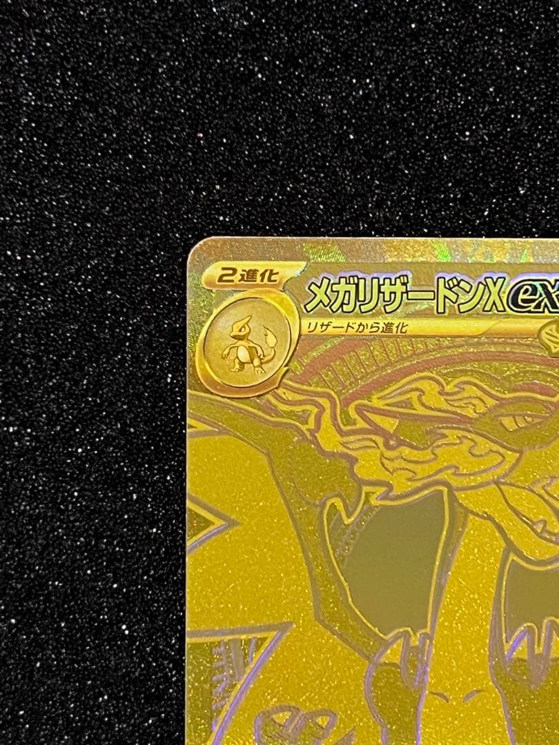 よ*し様 ポケモンカードゲーム　メガリザードンX ex MUR