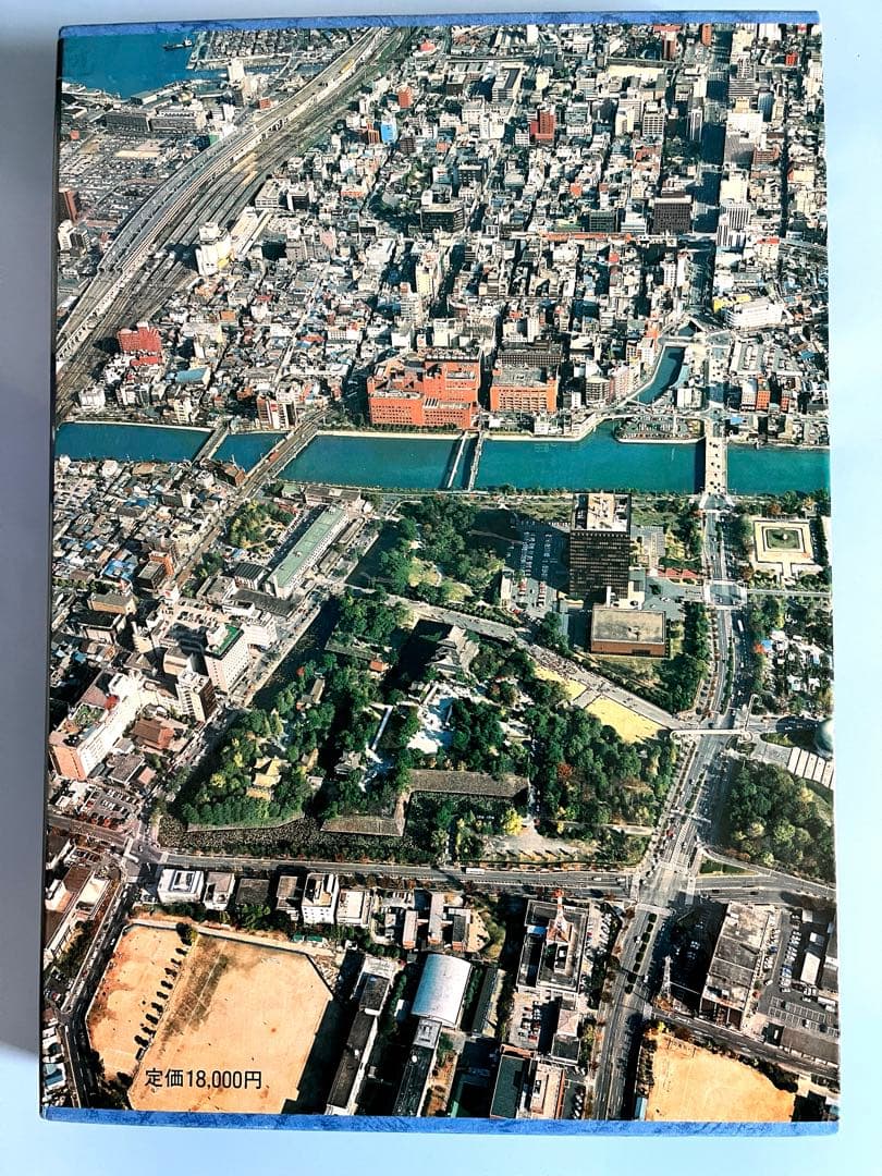 【ふるさと飛行　福岡県航空写真集】 1983年出版　　西日本新聞社