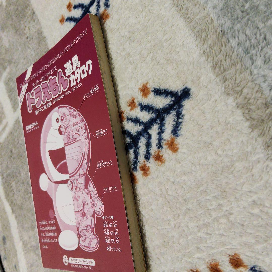 初版 ドラえもん 道具カタログ スーパー・メカノ・サイエンス