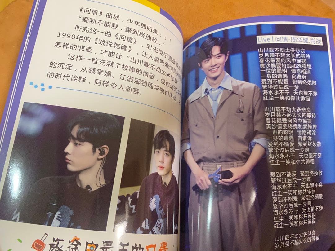 陳情令　肖戦　私たちの歌写真集　シャオジャン歌詞入り写真集A4サイズ36p