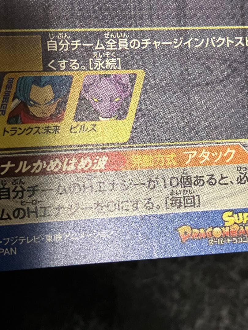 スーパードラゴンボールヒーローズ　ベジット　パラレル　SH1-SEC2②