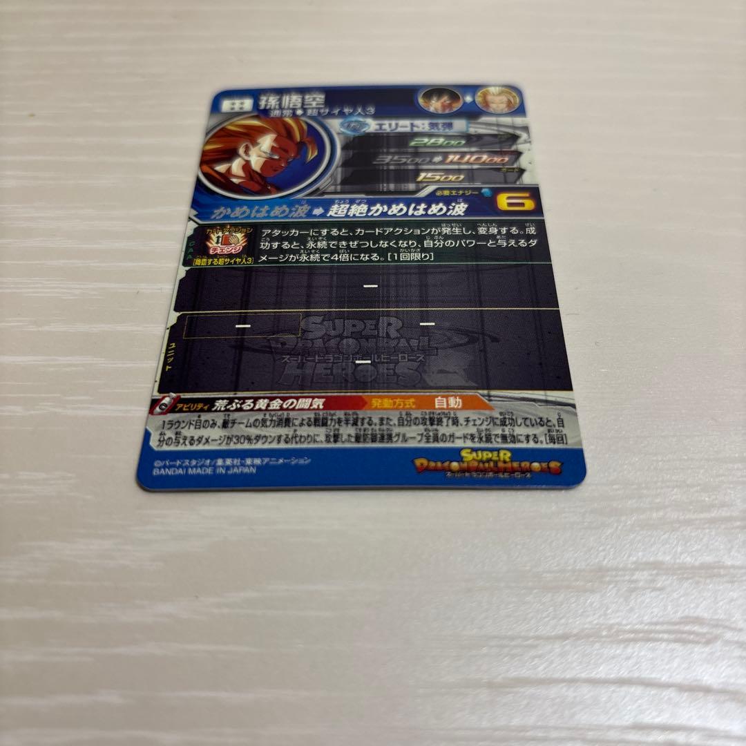 【高騰中】スーパードラゴンボールヒーローズ 孫悟空BM11-SEC3