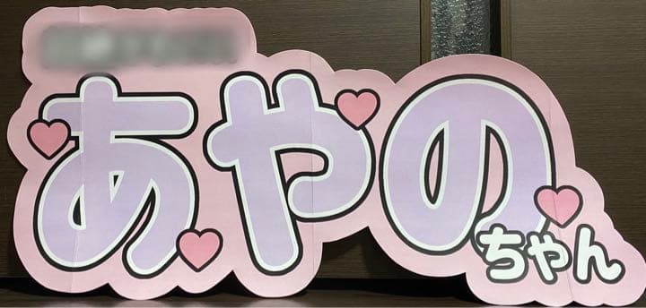 ④サンプル　連結うちわ文字　文字パネル