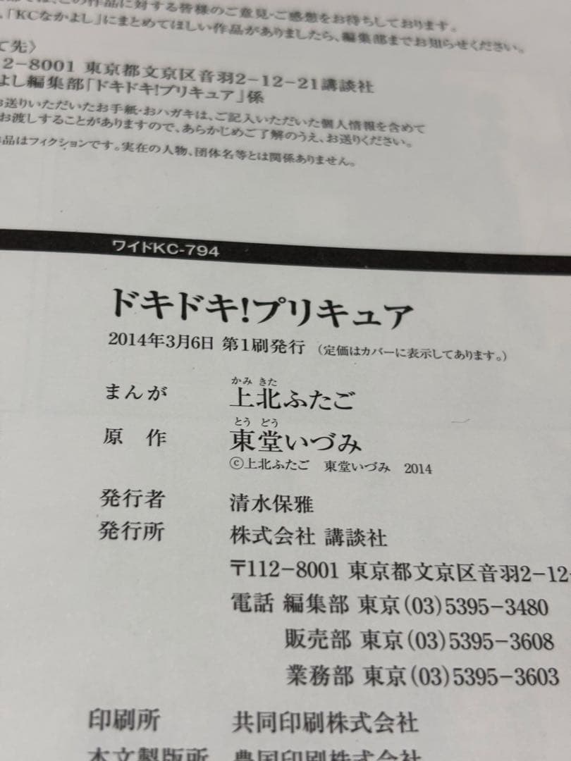 プリキュアコレクション　上北ふたご 17冊セット 【全巻初版】