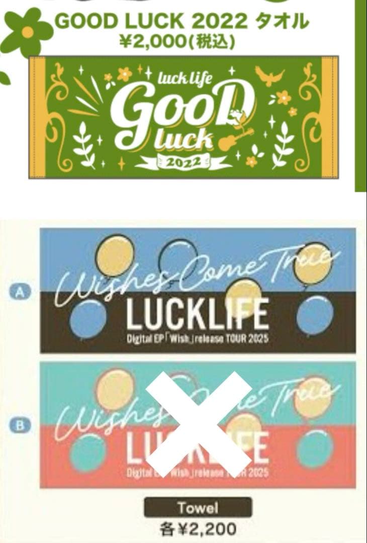 ラックライフグッズまとめ売り