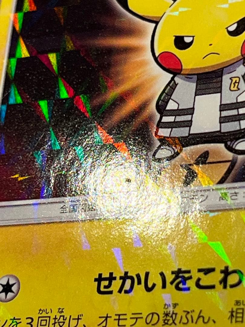 ポケモンカード　ボスごっこピカチュウ　ギンガ団　プロモ