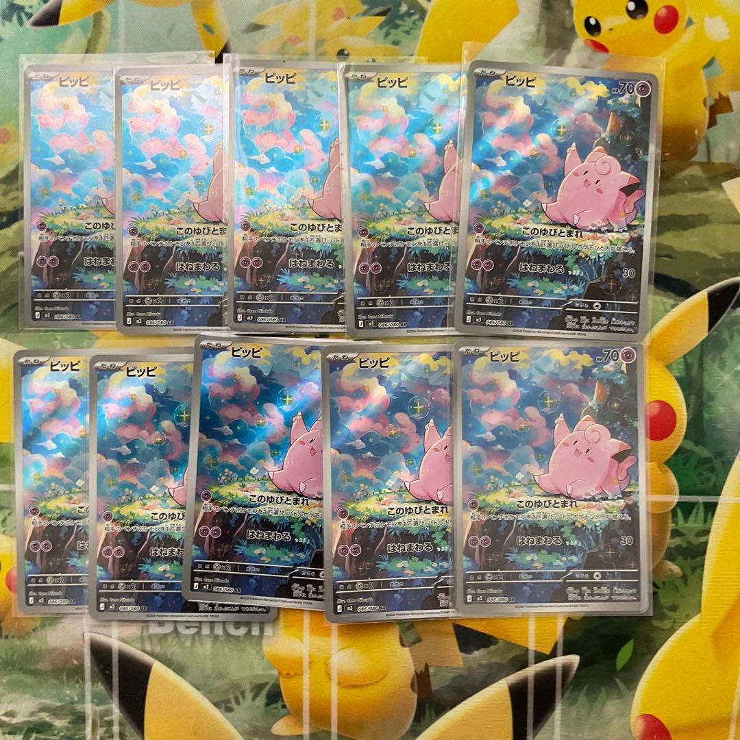 ポケモンカード　ムニキスゼロ　ピッピ　AR10枚セット