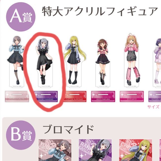 神崎蘭子 A賞特大アクリルフィギュア サブカルファッションver.