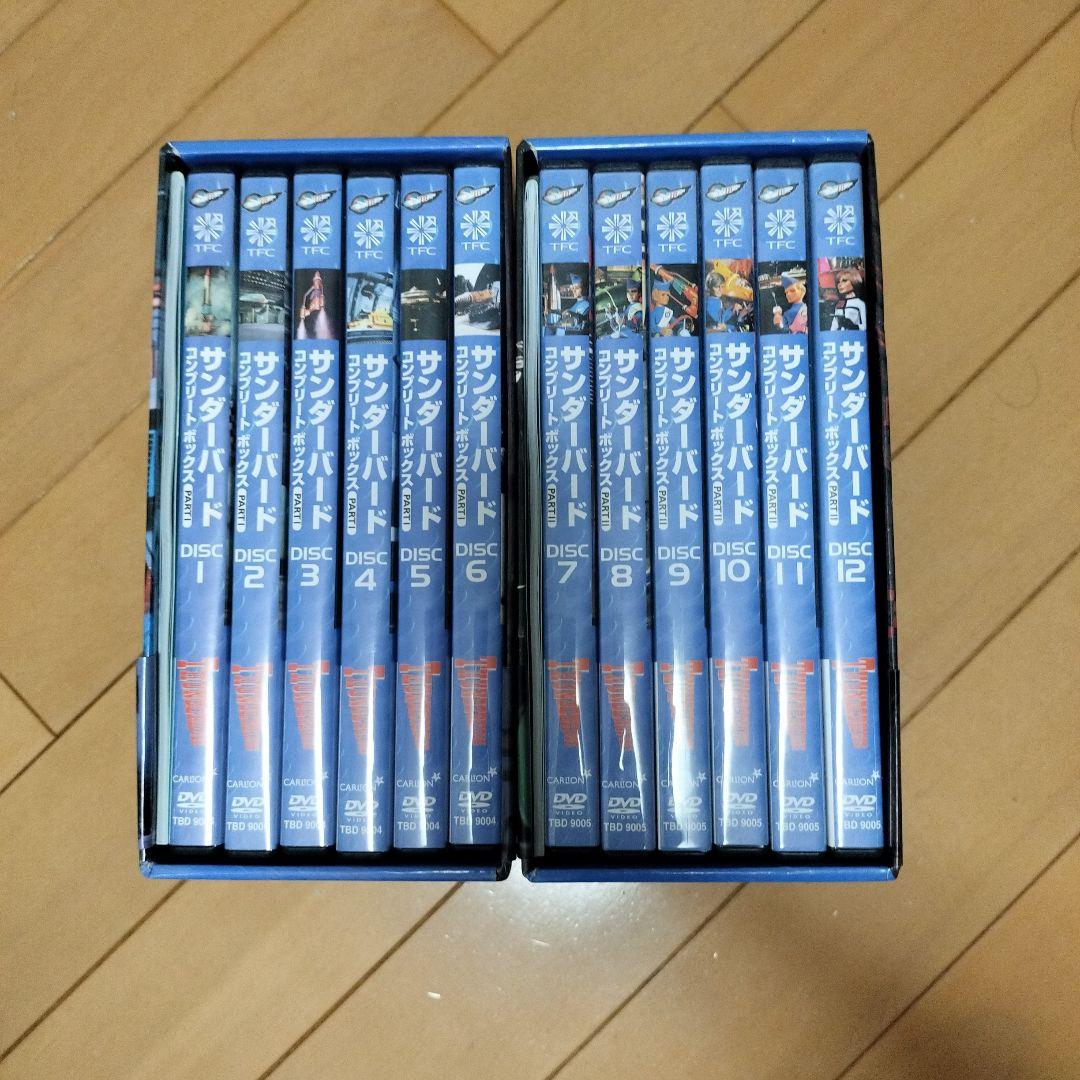 サンダーバード コンプリートボックス Part1Part2セット