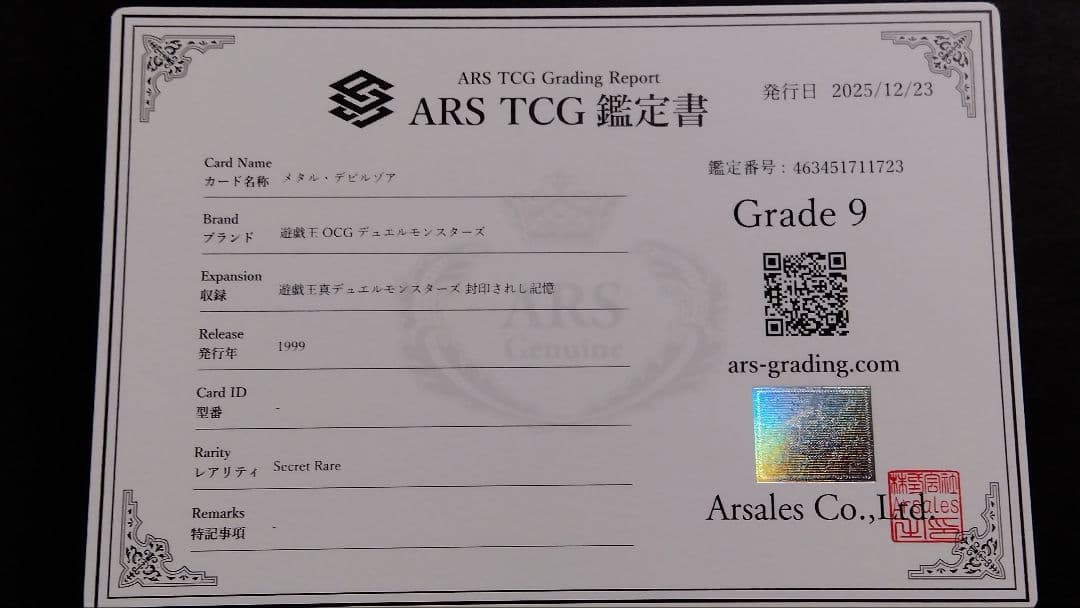 【ARS9】「メタル デビルゾア」初期 シークレット 封印されし記憶