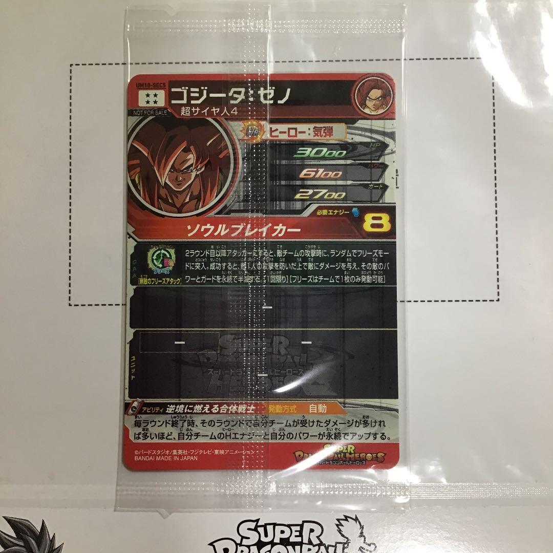 スーパードラゴンボールヒーローズ　パラレル　ゴジータ 未開封