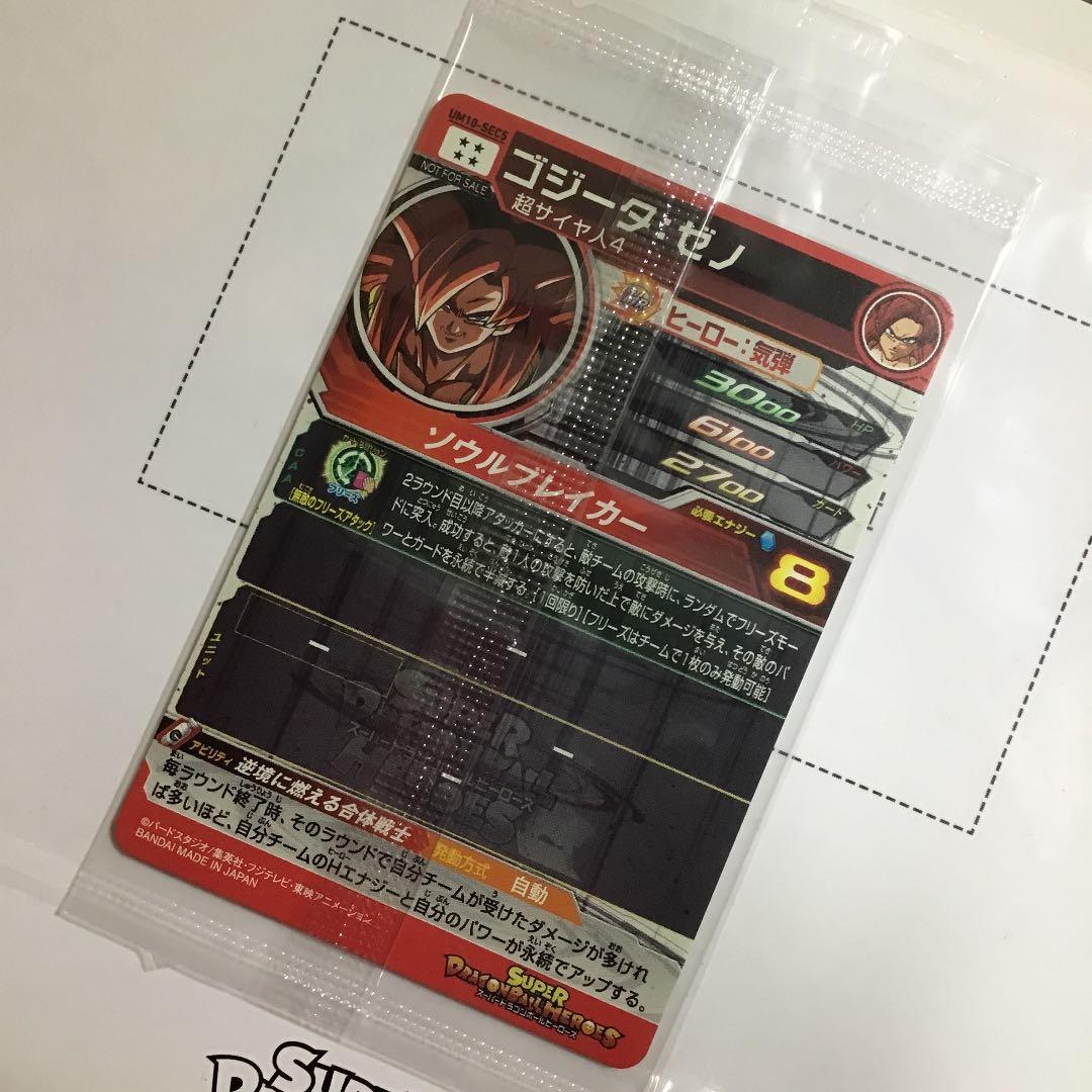 スーパードラゴンボールヒーローズ　パラレル　ゴジータ 未開封