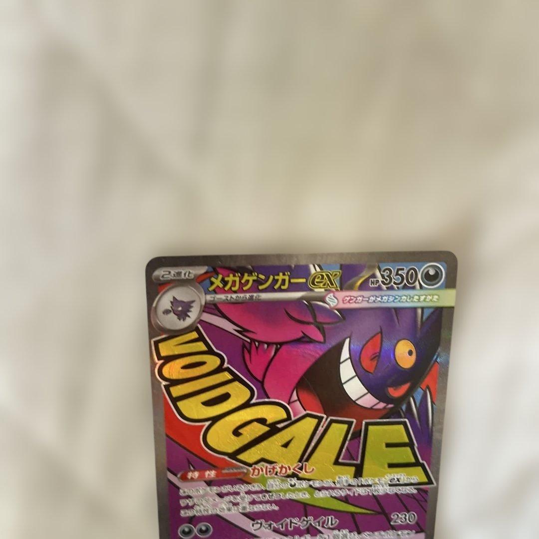 う*お様 ネームエラー 美品 メガゲンガーex MA メガドリームex 早い者勝