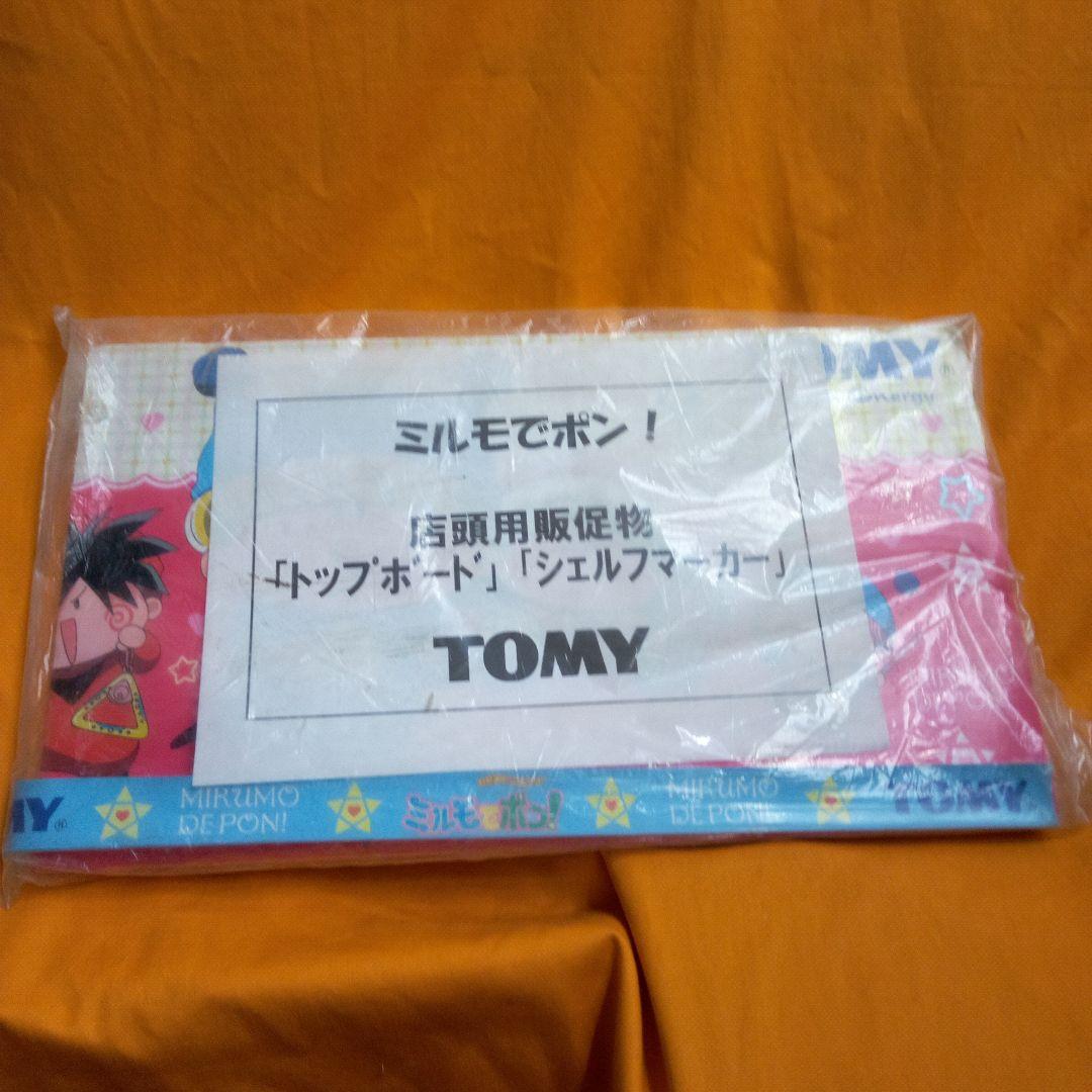 ミルモでポン！店頭用販促物　非売品