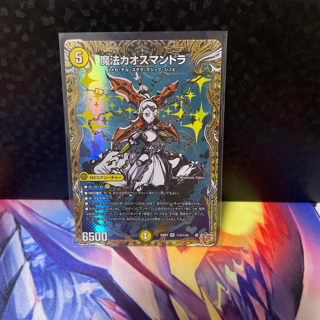 デュエルマスターズ 百威と族絆の決断＋おまけ