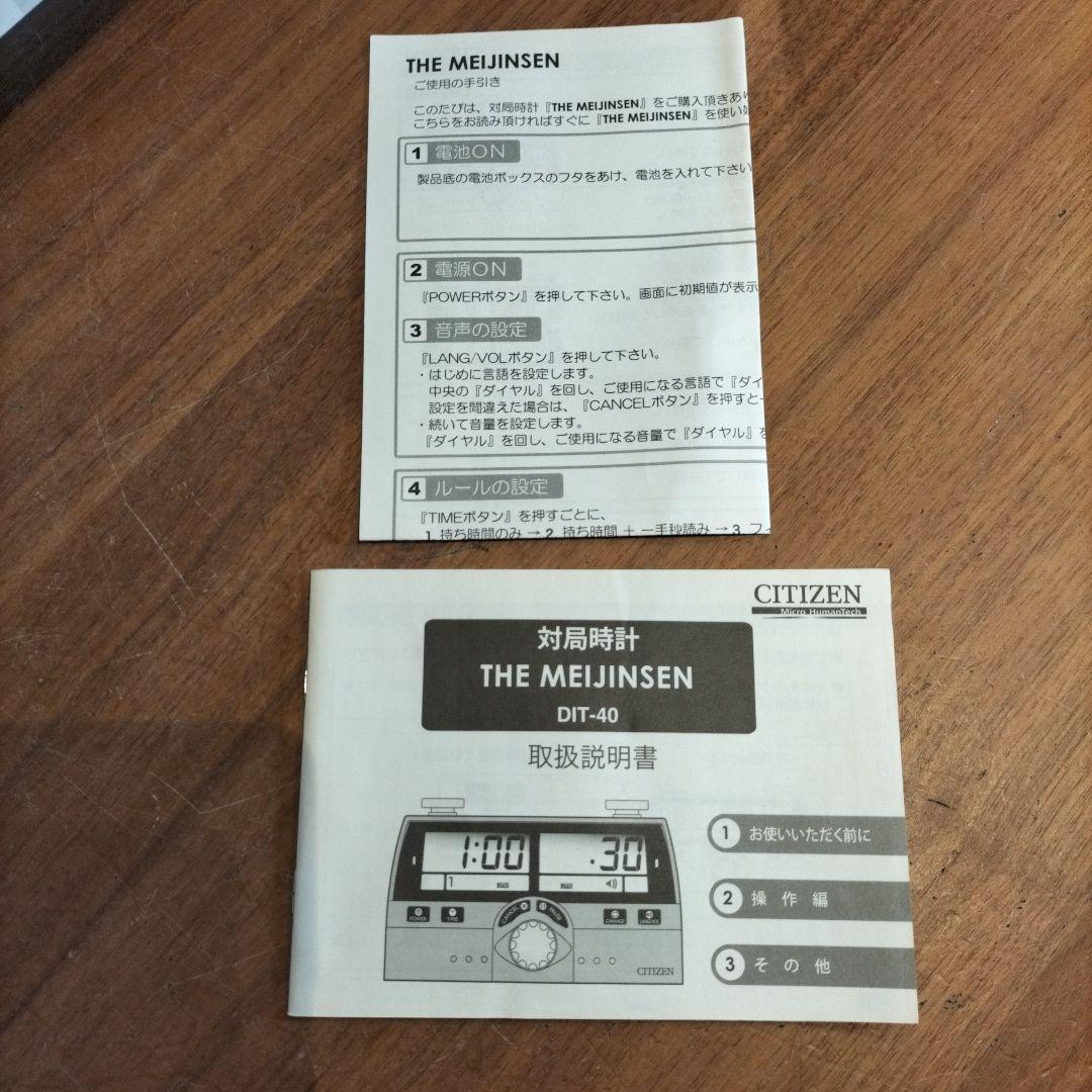 未使用品　対局時計 ザ・名人戦 DIT-40