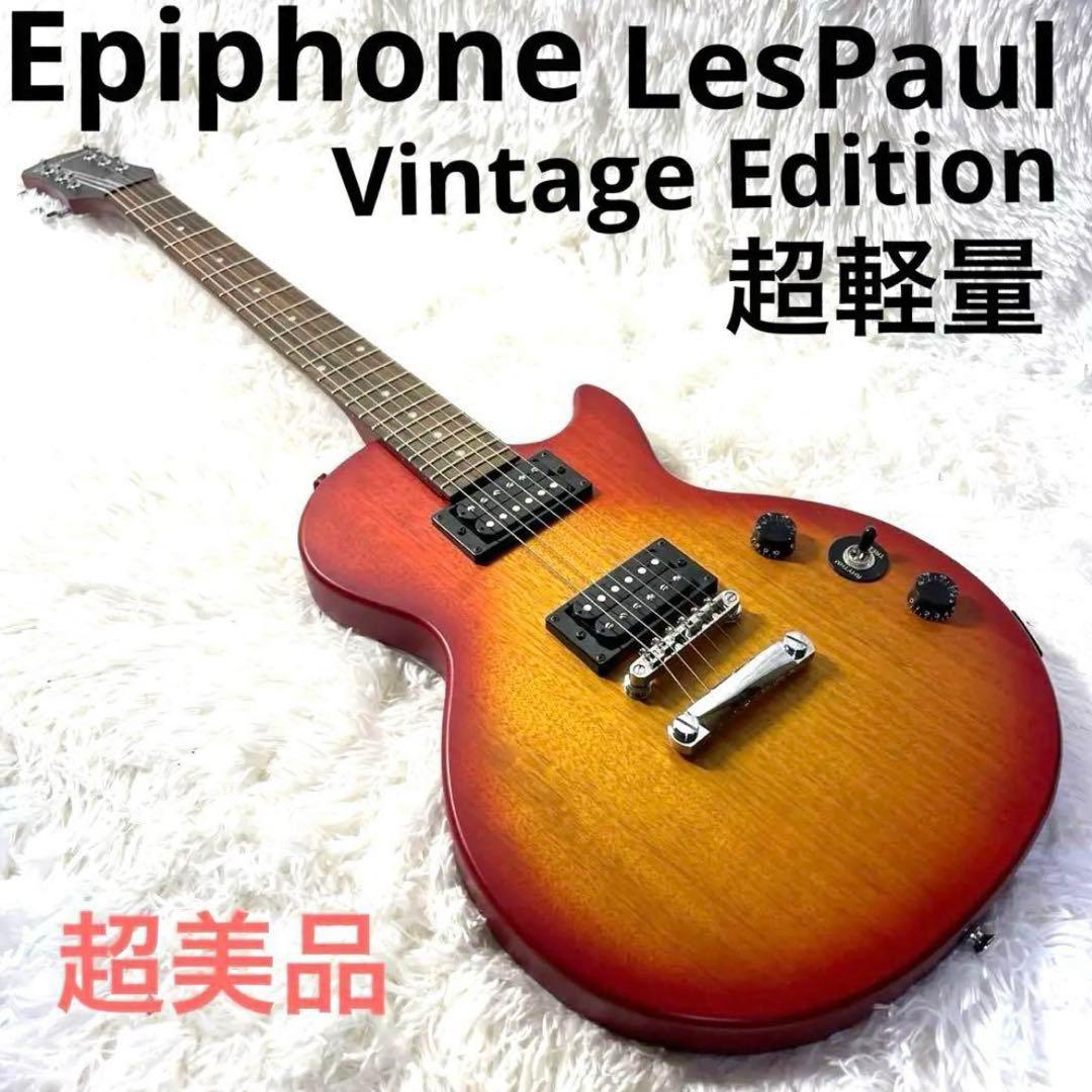 一時値下げ!!Epiphone LesPaul VintageEdition